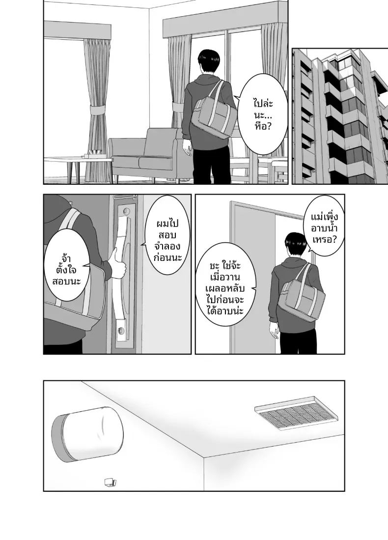 โดจิน เเม่ดันไปตกหลุมรักของครูสอนพิเศษ แปลไทย